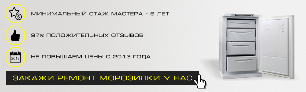 Ремонт морозильных камер в Йошкар-Оле